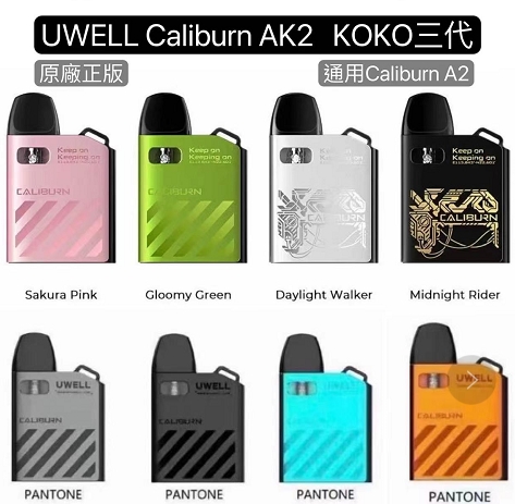 Uwell Caliburn AK2 咖哩棒三代-輕巧設計,極致體驗