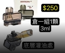 Artery Pal3 動脈主機動脈PRO動脈Artery Pa2空倉