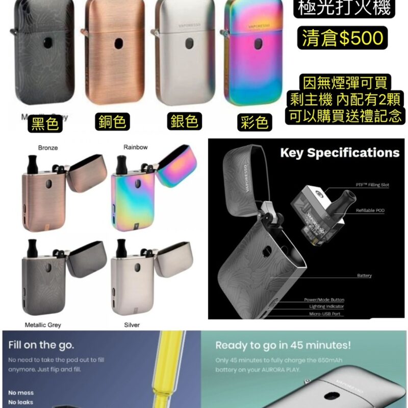 (清倉特價)省下500元-Vaporesso Aurora Play Pod極光打火機主機