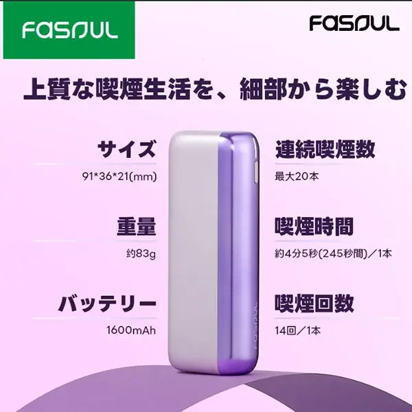 Fasoul-Mate-Air-Iluma加熱主機紫色-1.webp
