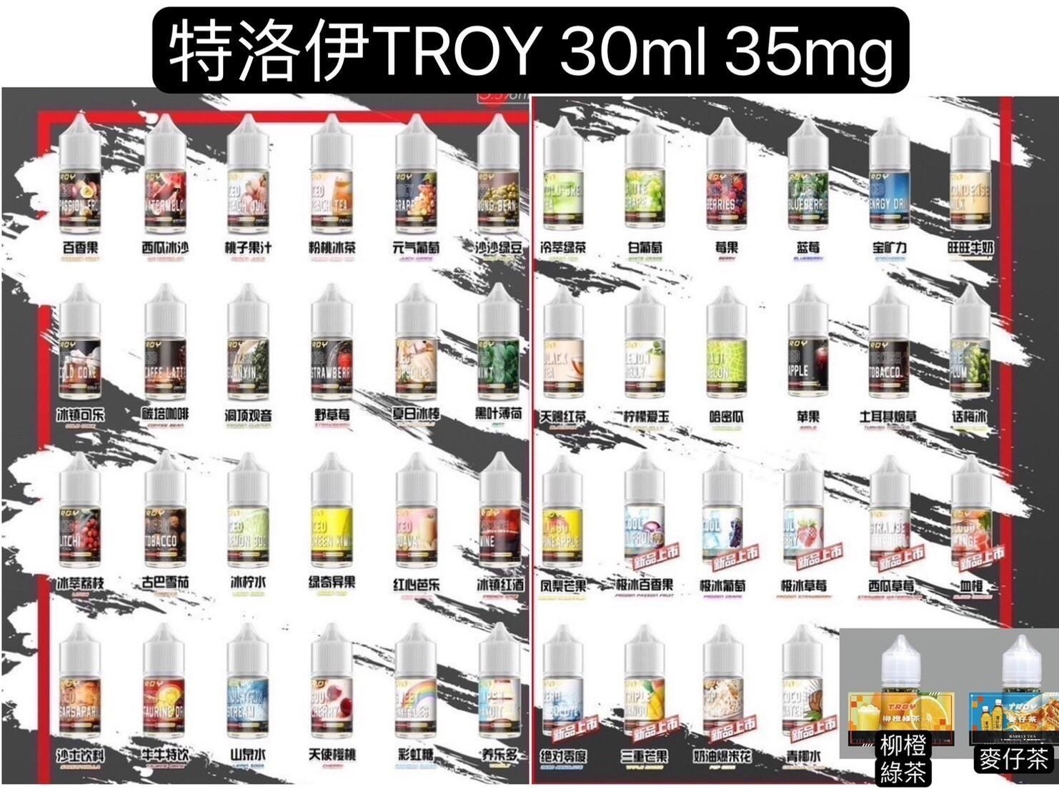 TROY特洛伊油-特洛伊果汁-特洛伊小瓶油30cc