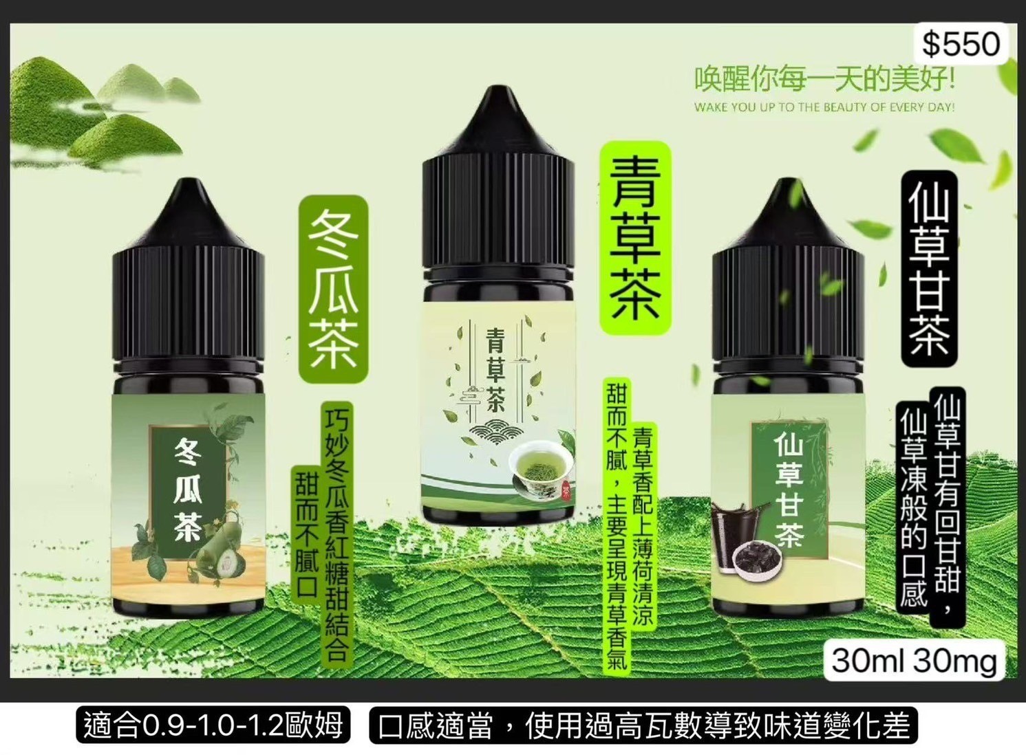 冬瓜茶小油-青草茶小油-仙草甘茶小油